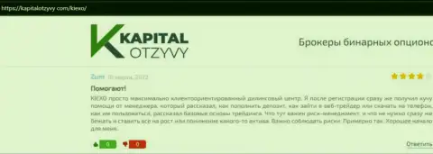 Сайт kapitalotzyvy com представил отзывы валютных игроков о forex дилинговом центре KIEXO