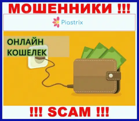 В Интернете орудуют мошенники Piastrix, род деятельности которых - Online кошелек