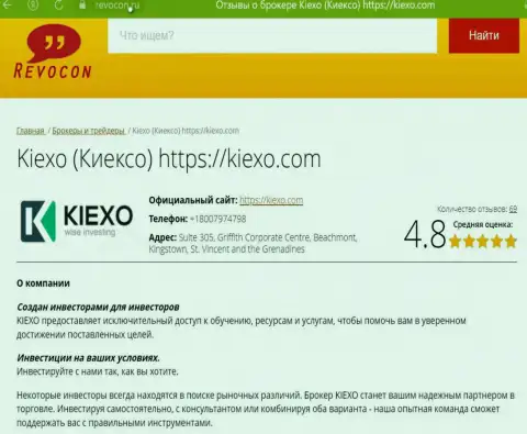 Обзор дилингового центра KIEXO на сайте Ревокон Ру