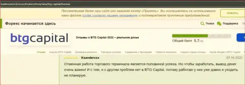 Биржевые трейдеры организации BTG Capital, на web-портале ТрейдерсЮнион Ком, хорошо говорят об указанном брокере