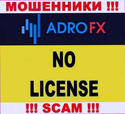 По причине того, что у конторы AdroFX нет лицензии, то и взаимодействовать с ними довольно рискованно