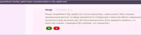 Дилинговая компания BTG-Capital Com средства возвращает - отзыв с сайта GuardofWord Com