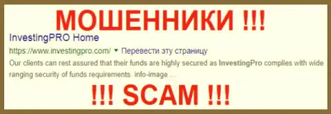 Инвестинг Про - это МОШЕННИКИ !!! SCAM !!!