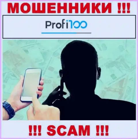 Профи 100 - это internet-мошенники, которые подыскивают доверчивых людей для раскручивания их на средства