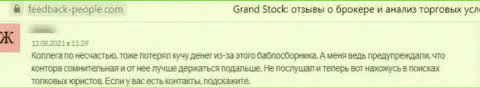 Grand-Stock - это мошенники, которые сделают все, лишь бы слить Ваши денежные вложения (отзыв потерпевшего)
