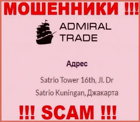 Не связывайтесь с AdmiralTrade Co - указанные мошенники спрятались в оффшоре по адресу - Satrio Tower 16th, Jl. Dr Satrio Kuningan, Jakarta