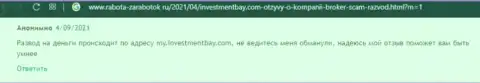 Отзыв о том, как в компании InvestmentBay одурачили, доверившего указанным интернет мошенникам средства