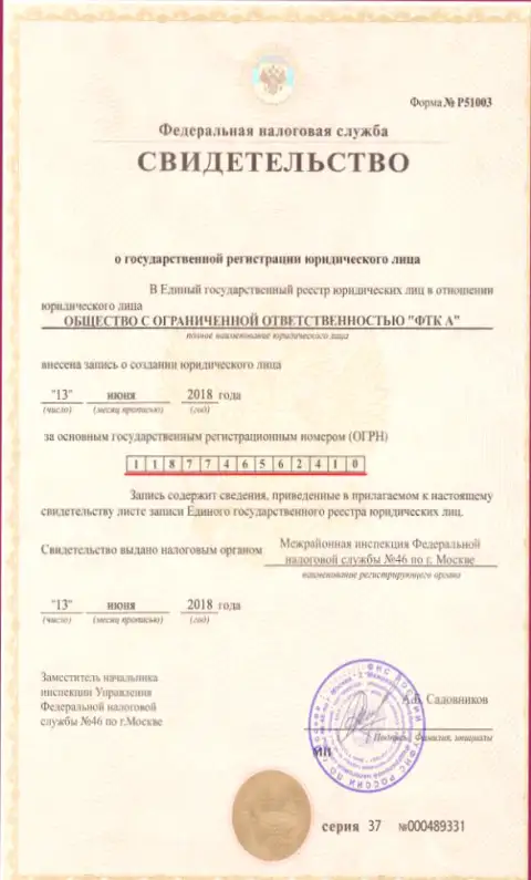 Документ о регистрировании юридического лица ФОРЕКС брокерской компании Футур Технолоджи Компани