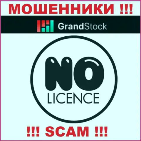Контора Grand Stock - это ОБМАНЩИКИ !!! У них на сайте нет сведений о лицензии на осуществление их деятельности