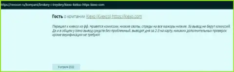 Интернет-посетители делятся своим мнением о брокерской компании Kiexo Com и на сайте revocon ru