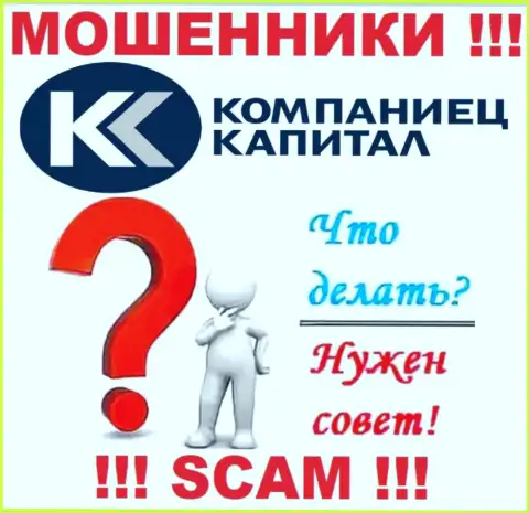 Финансовые средства из дилинговой компании Kompaniets-Capital Ru еще вывести сумеете, пишите сообщение