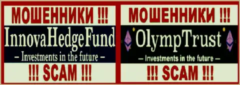 Логотипы аферистов InnovaHedge и ОлимпТраст, которые вместе обманывают биржевых игроков
