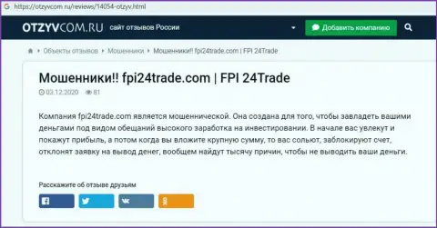FPI24 Trade - это лохотронщики, будьте весьма внимательны, поскольку можете лишиться финансовых активов, связавшись с ними (обзор)