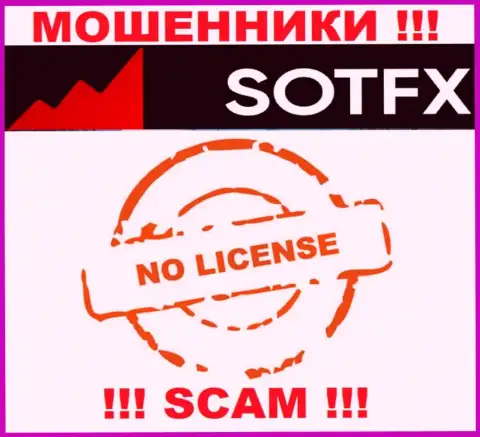 Если свяжетесь с компанией SotFX - лишитесь средств !!! У этих интернет обманщиков нет ЛИЦЕНЗИИ !!!