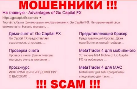 GoCapitalFX Com - это МАХИНАТОРЫ !!! SCAM !!!