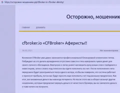 CFBroker Io - это МОШЕННИКИ !!! Отжимают финансовые средства лохов (обзор проделок)