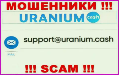 Общаться с компанией Uranium Cash не рекомендуем - не пишите на их адрес электронного ящика !!!