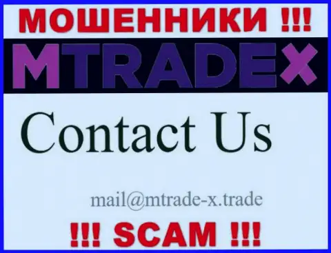 Не пишите сообщение на электронный адрес махинаторов MTrade X, расположенный у них на информационном сервисе в разделе контактных данных - это весьма опасно