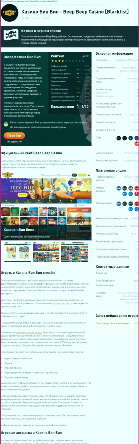 BeepBeep Casino - это internet лохотронщики, которых стоило бы обходить десятой дорогой (обзор неправомерных действий)
