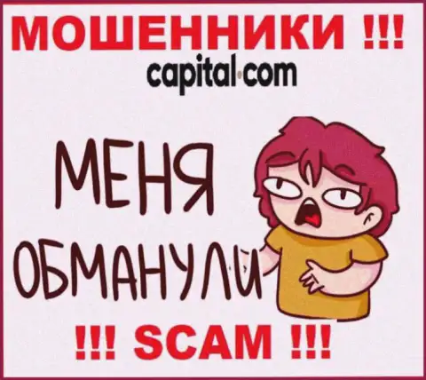 Не ведитесь на возможность заработать с интернет аферистами КапиталКом - это капкан для доверчивых людей