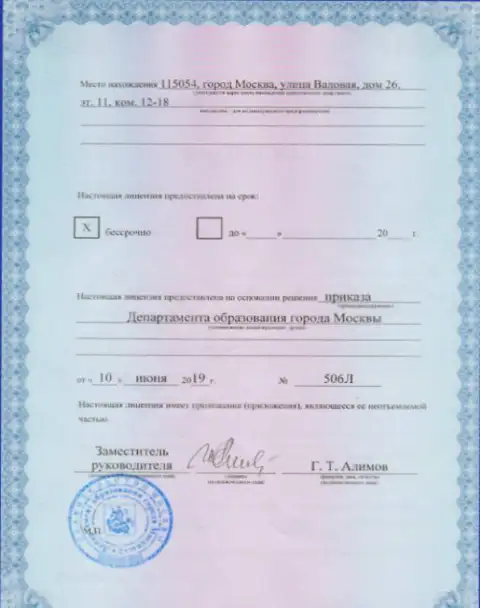 Регистрационный номер лицензионного документа AcademyBusiness Ru