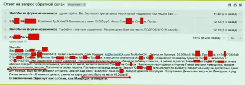 Лохотронщики из Turbobit24 обманули еще одного клиента на пенсии на 15000 рублей