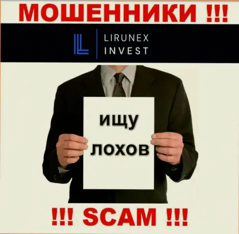 Звонят internet аферисты из LirunexInvest, вы в зоне риска, будьте внимательны