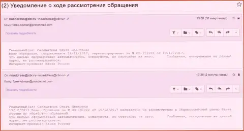 Регистрирование письменного сообщения о коррупционных действиях в Центральном Банке РФ