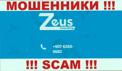 МОШЕННИКИ из компании Zeus Consulting вышли на поиск доверчивых людей - звонят с разных номеров телефона