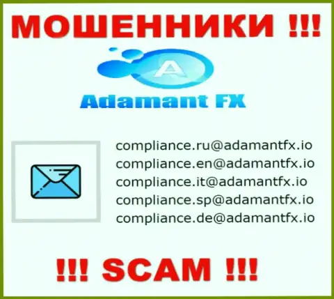 РИСКОВАННО общаться с internet-мошенниками Адамант ФХ, даже через их адрес электронной почты