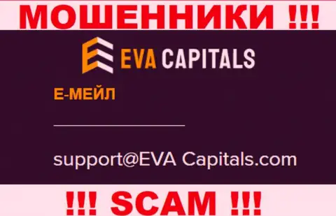 Е-мейл internet-шулеров EvaCapitals