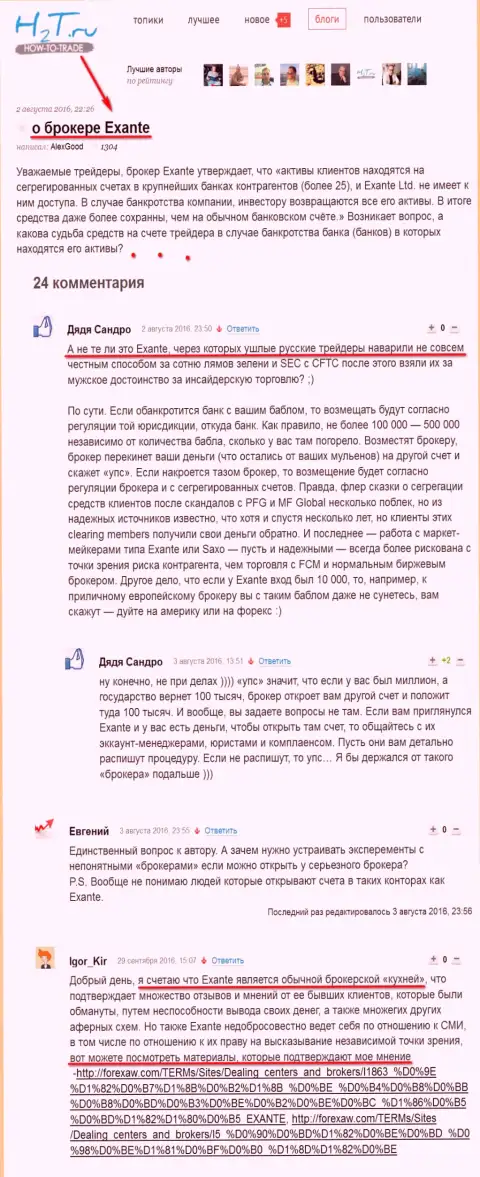 Мнения о EXANTE союза трейдеров на n2t.ru