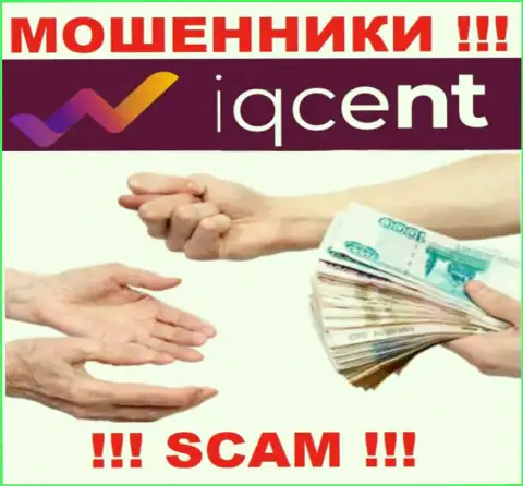 Не нужно погашать никакого комиссионного сбора на прибыль в I Q Cent, ведь все равно ни рубля не позволят забрать