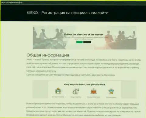 Общие данные о форекс дилинговой организации KIEXO можно узнать на web-сайте azurwebsites net