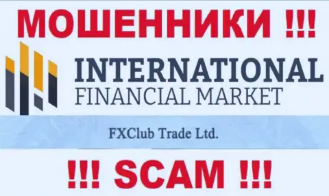 FXClub Trade Ltd это юр лицо мошенников FX Club Trade