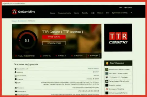 TTR Casino - это КИДАЛОВО !!! В котором наивных клиентов кидают на средства (обзор деятельности организации)