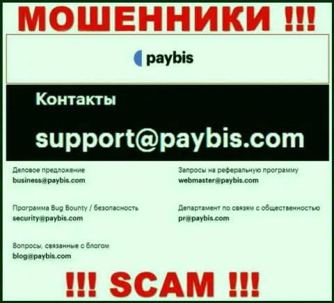 На интернет-портале организации PayBis представлена электронная почта, писать письма на которую крайне опасно