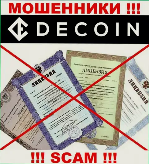 Отсутствие лицензии у организации DeCoin io, лишь подтверждает, что это мошенники