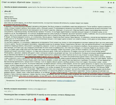 Мошенники из USBBroker Com слили валютного трейдера на 200000 рублей