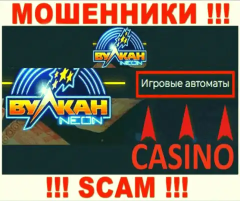 Что касается направления деятельности VulcanNeon (Casino) - это несомненно надувательство