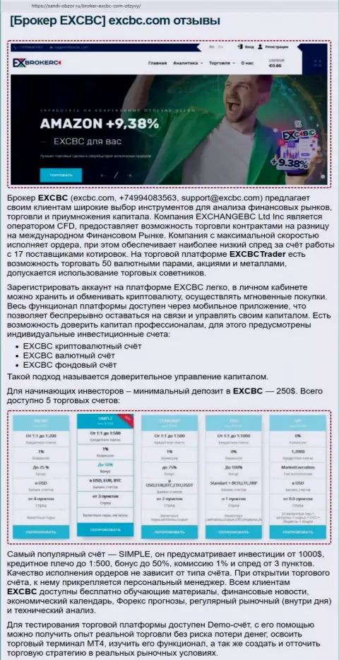 Сервис sabdi obzor ru предоставил информационный материал о forex дилинговой организации EXCHANGEBC Ltd Inc