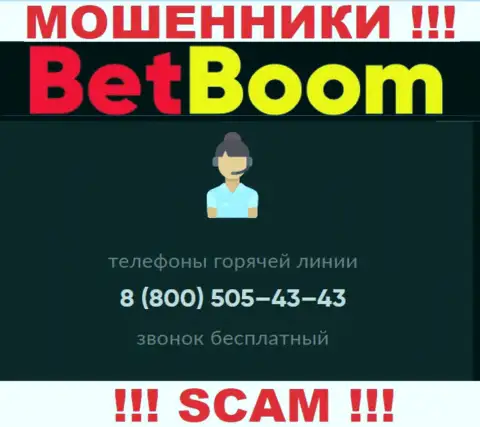Нужно не забывать, что в арсенале интернет-мошенников из конторы Bet Boom припасен не один номер телефона
