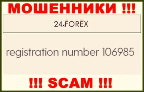 Номер регистрации 24 XForex, который взят с их официального веб-сервиса - 106985
