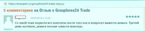 Дилинговая контора GroupForex24 Trade - это ОБМАН !!! Не выводит вложенные средства валютных игрокам