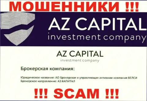 Избегайте жуликов Az Capital - наличие информации о юридическом лице АО Брокерская и управляющая активами компания ВЕЛСИ не сделает их порядочными