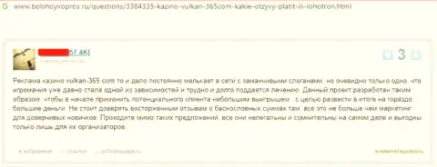 По мнению автора предоставленного комментария, Vulkan365 это преступно действующая компания