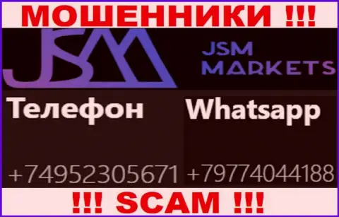 Входящий вызов от internet мошенников JSM Markets можно ждать с любого номера телефона, их у них большое количество