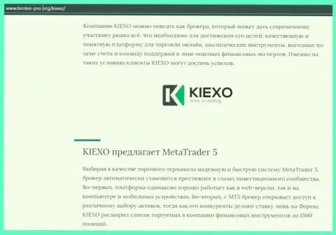 Статья про ФОРЕКС дилинговую компанию KIEXO на веб-сервисе broker-pro org