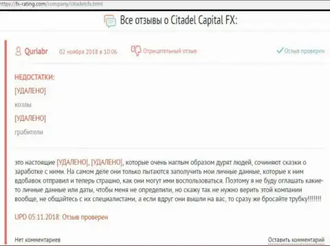Еще один объективный отзыв пострадавшего от шулеров ФОРЕКС ДЦ Citadel Capital FX