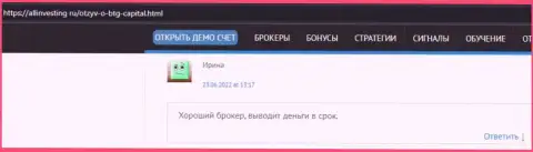 Создатель рассуждения, с информационного сервиса allinvesting ru, считает BTGCapital честным дилером